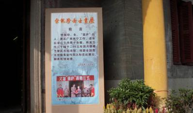 肇庆市图书馆展出“翕庐”后人余佩珍女士书画作品
